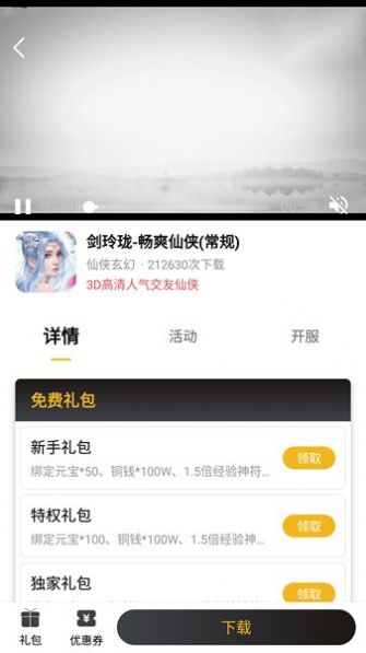 火风游戏盒子app