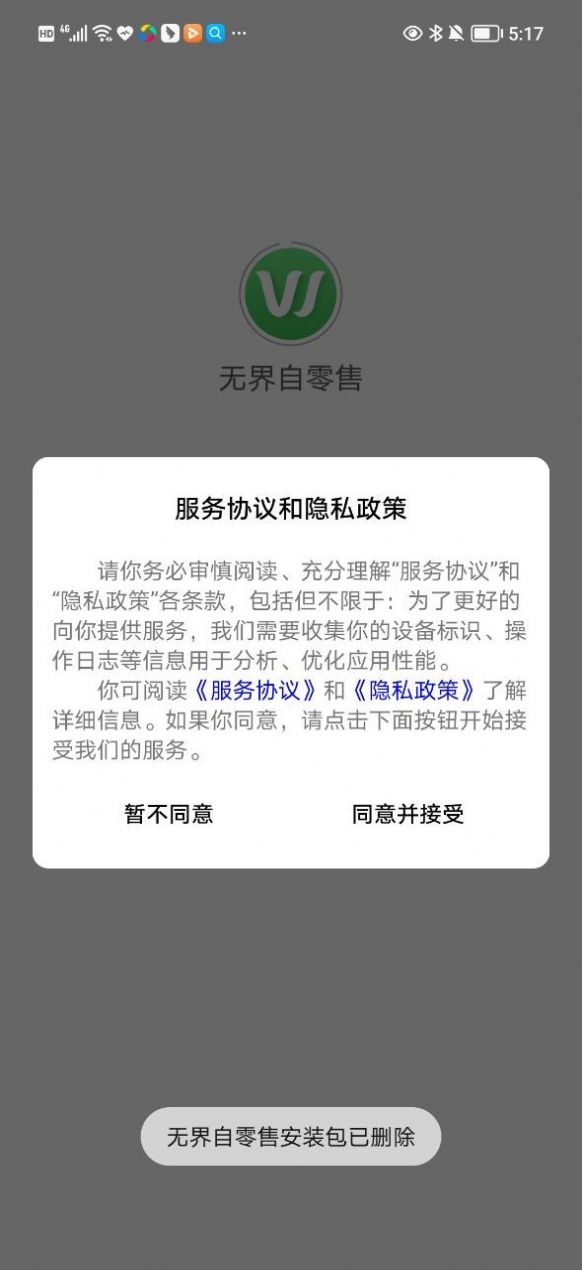 无界自零售app