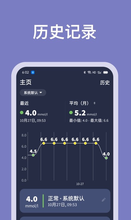 血糖记录助手app