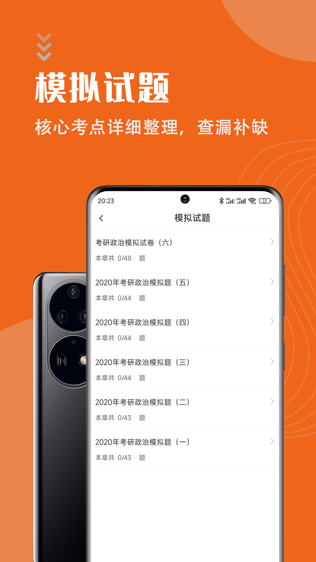 考研政治智题库app