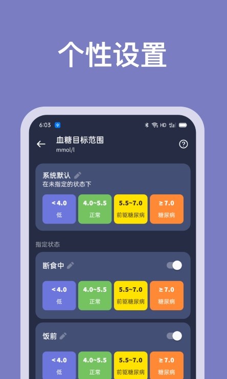 血糖记录助手app