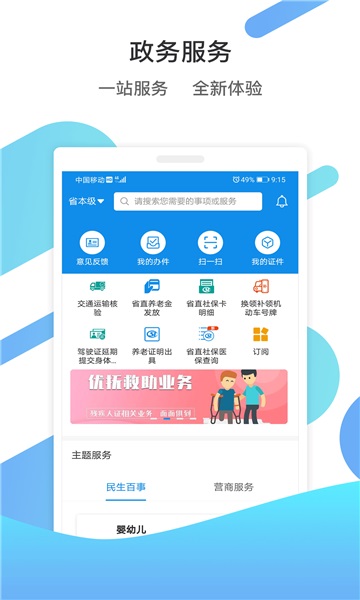 山东通app手机版