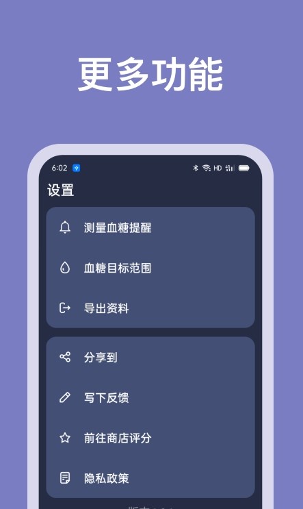 血糖记录助手app