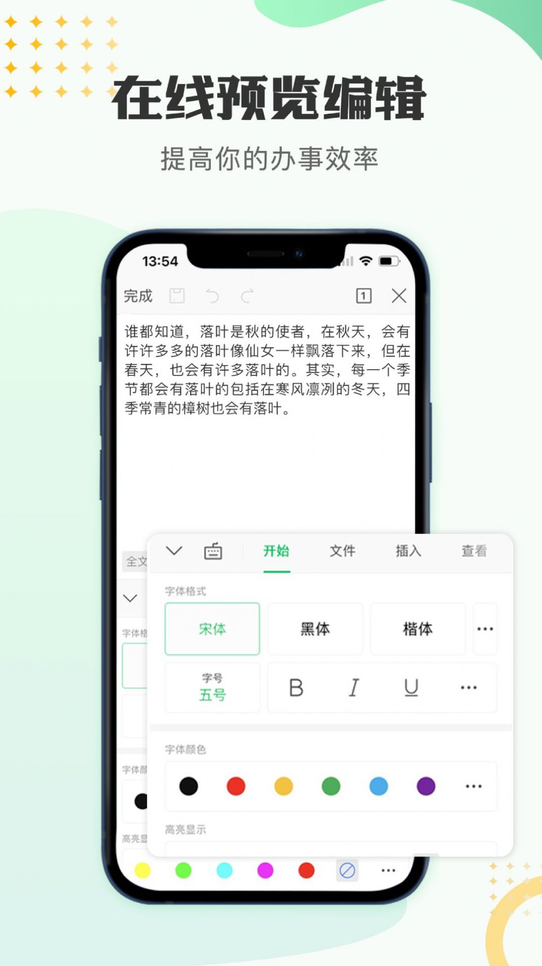 文档编辑表格制作工具app