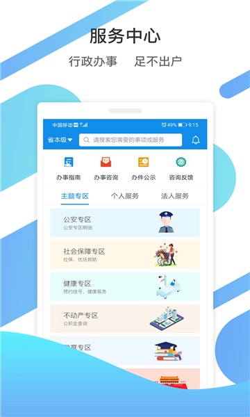 山东通app手机版