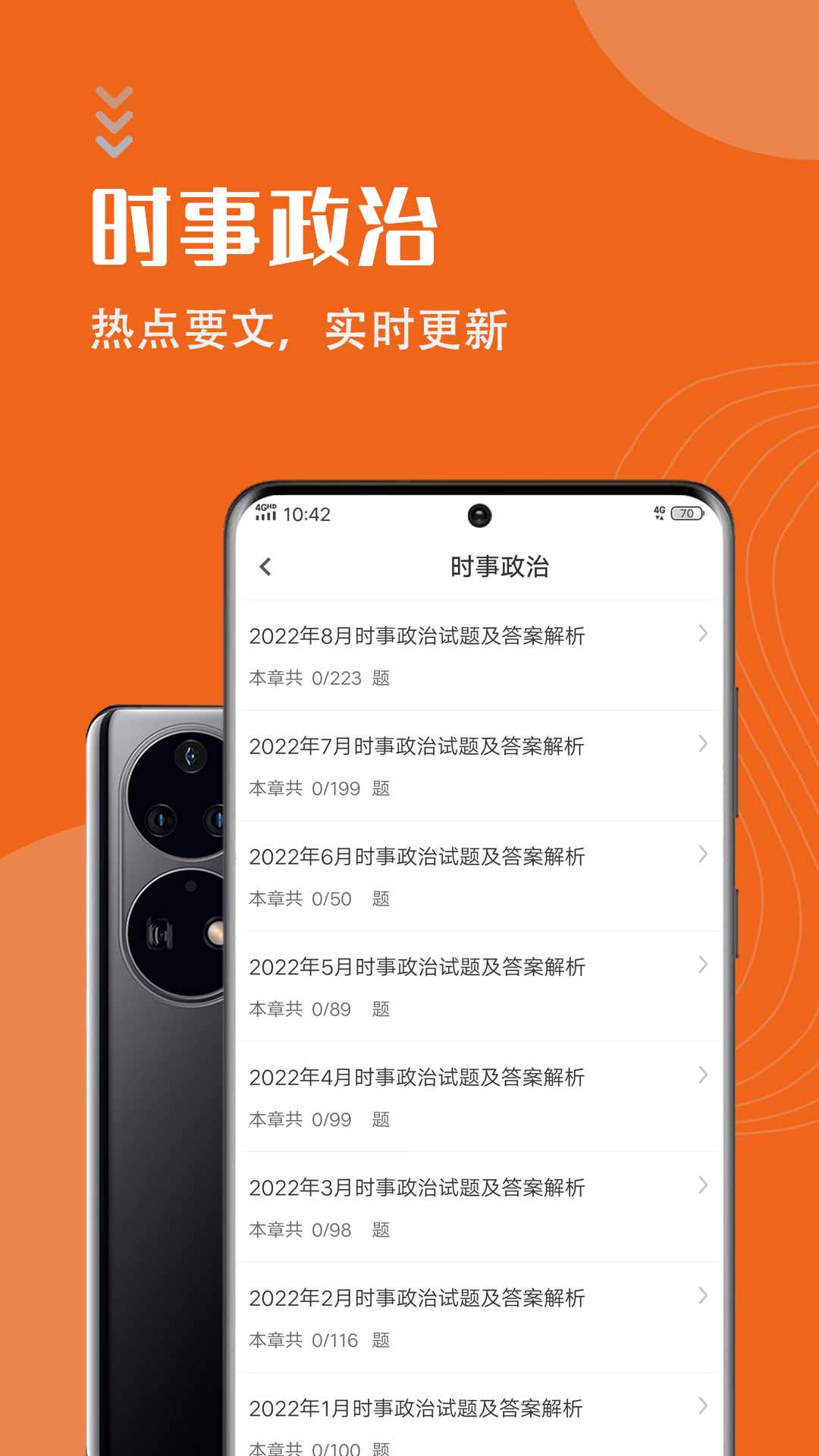 考研政治智题库app