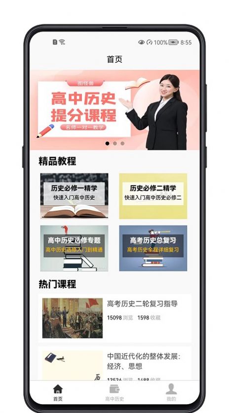 高中历史教程app