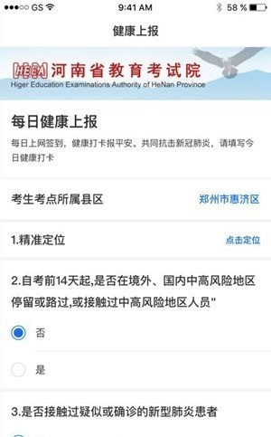 郑州健康上报app