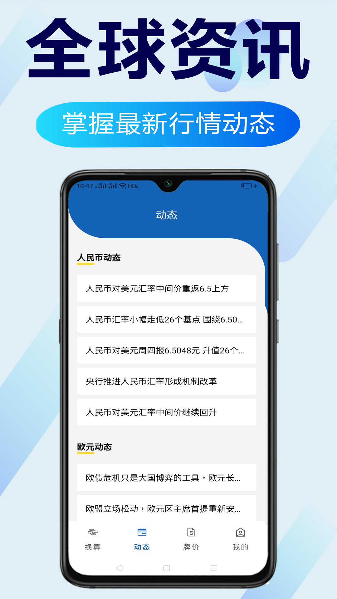 环球汇率app