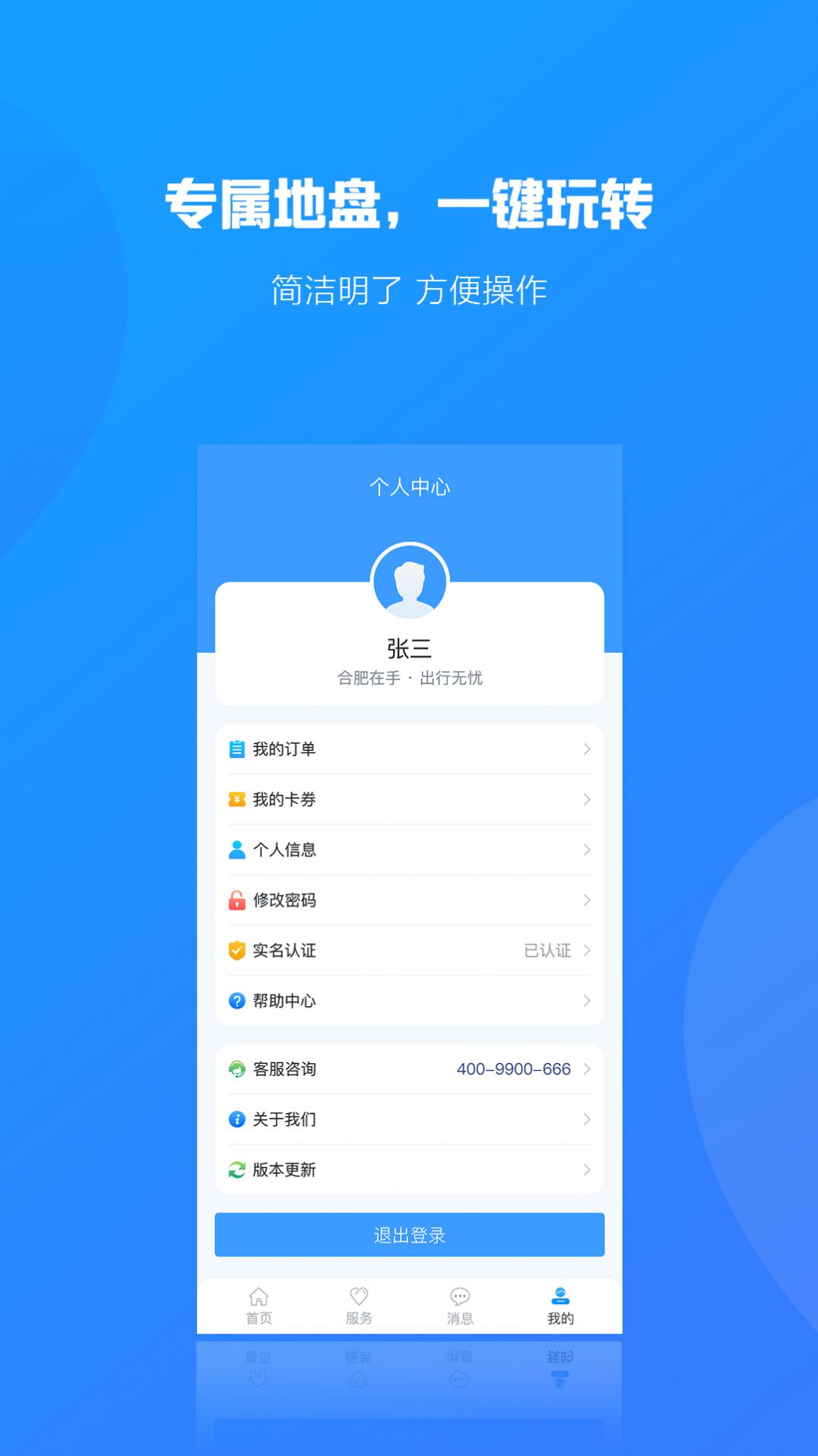 合行天下app