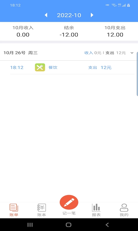富裕记账app手机客户端