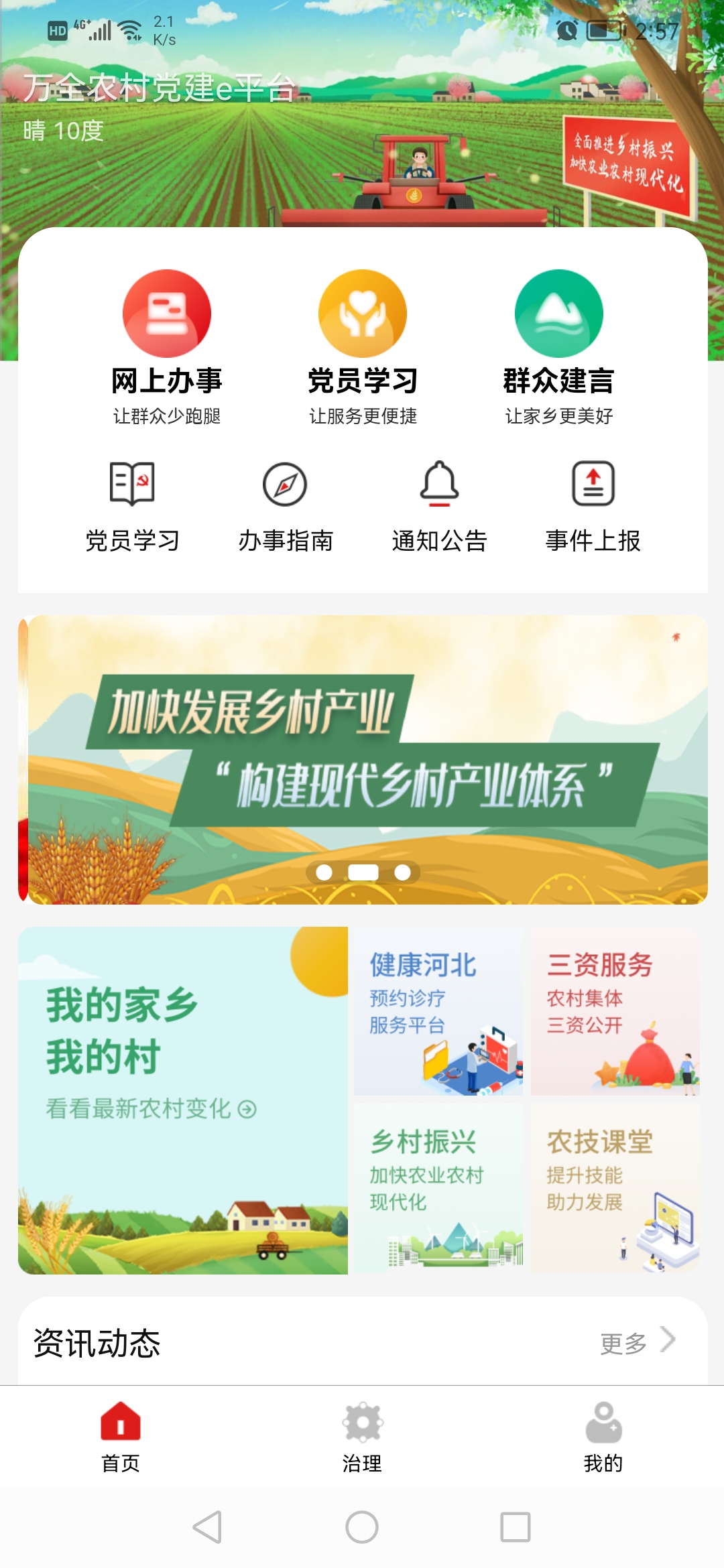 万全e党建app最新版