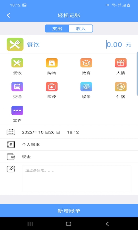 富裕记账app手机客户端