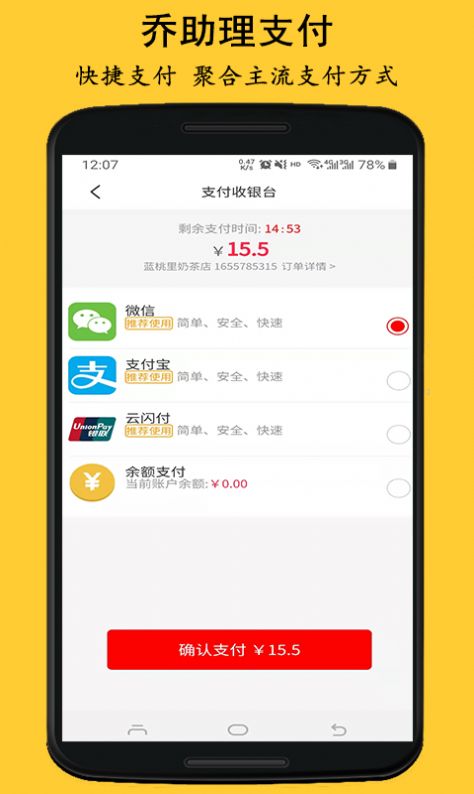 乔助理配送app手机版