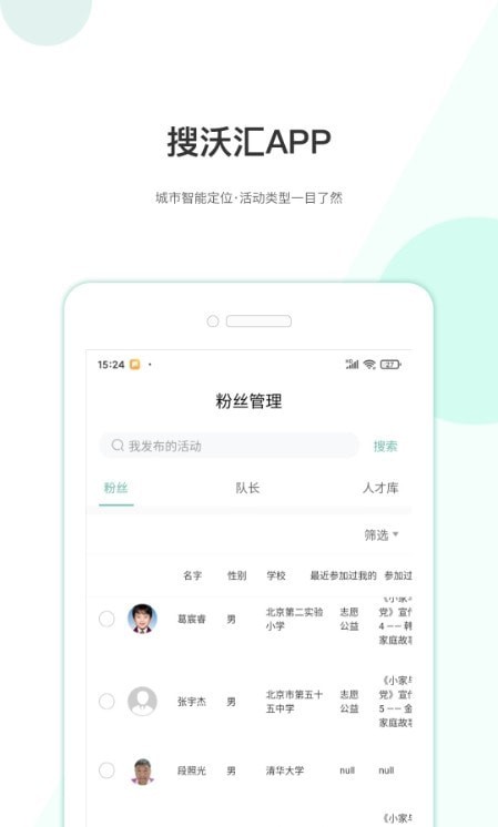 搜沃汇管家app