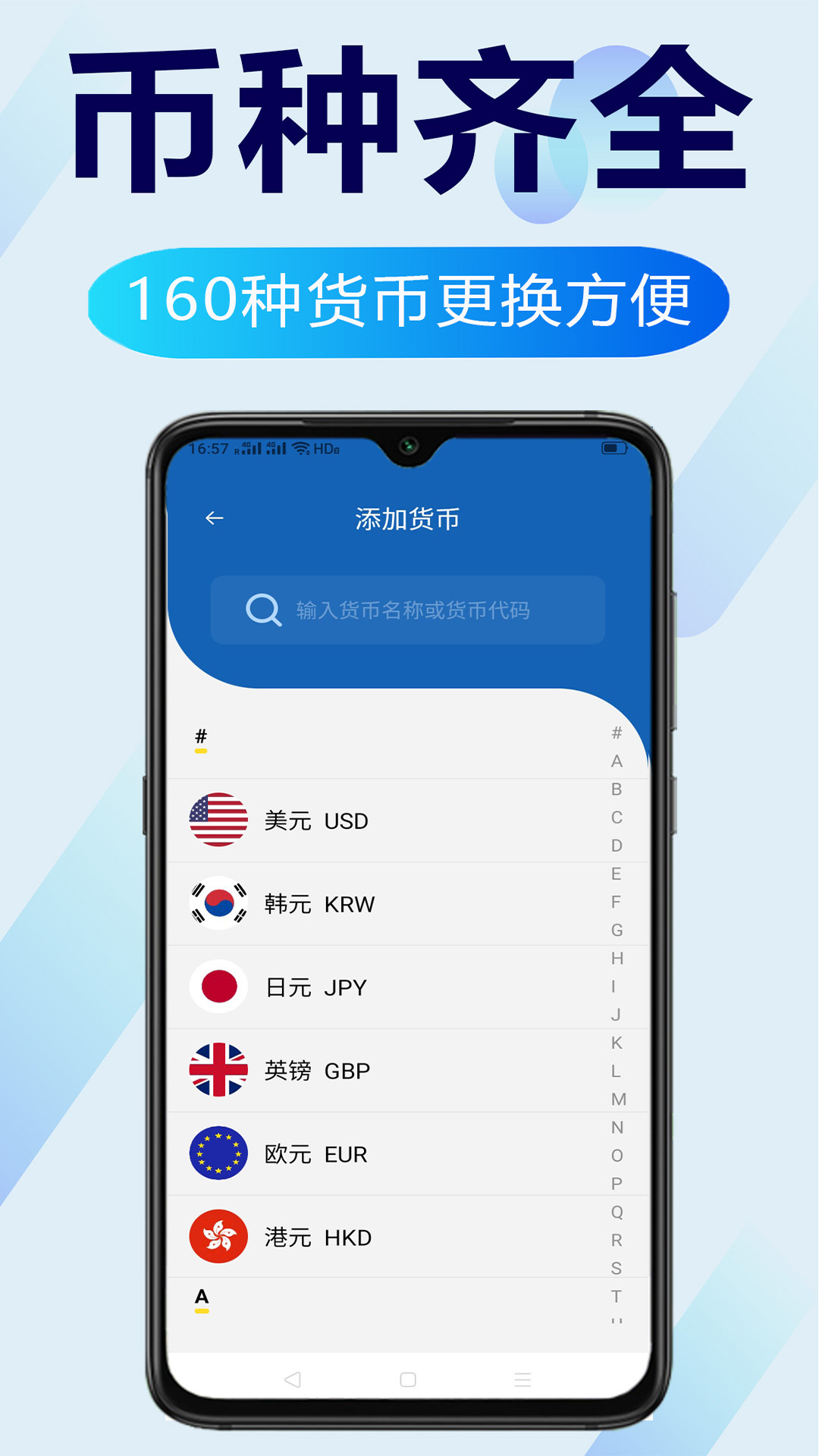 环球汇率app