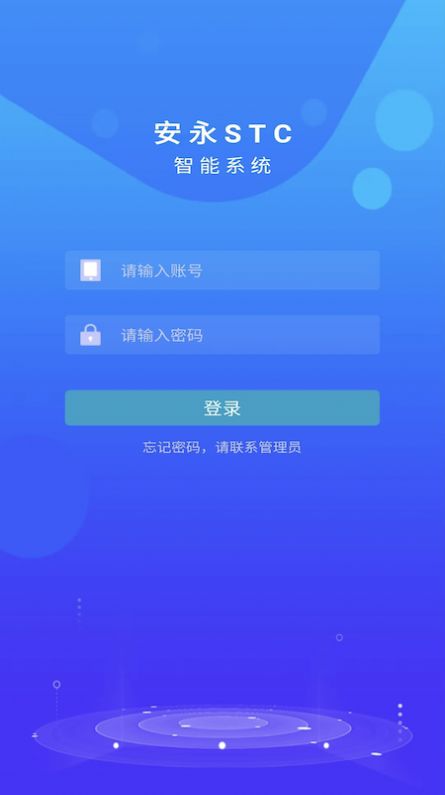 安永智慧云app