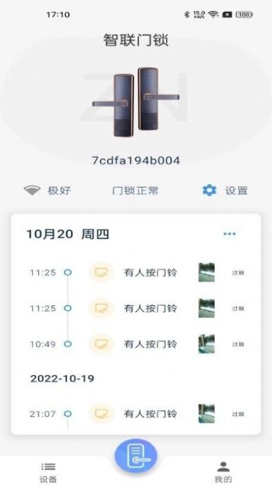 智联e家app