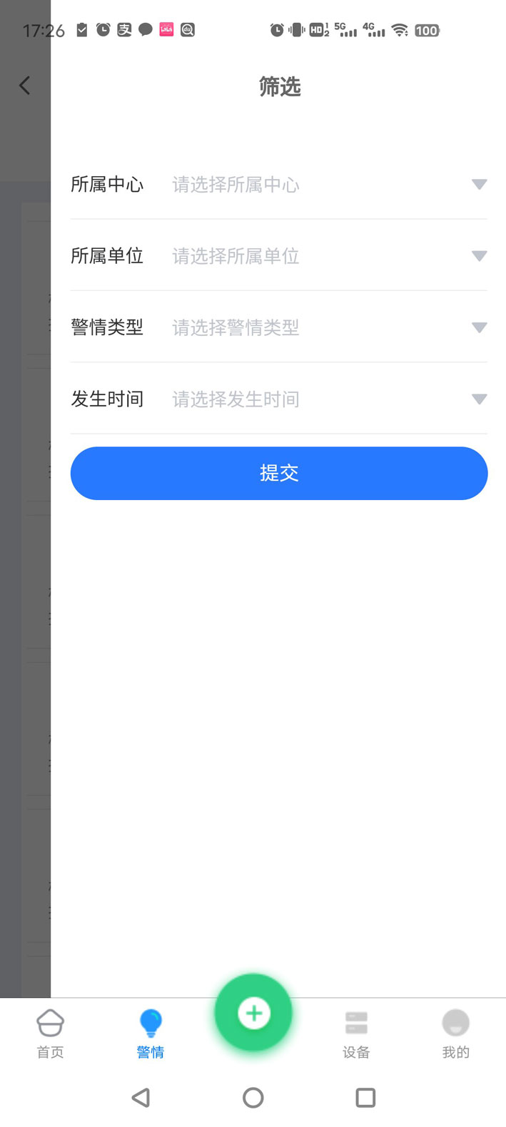 永安云盾app