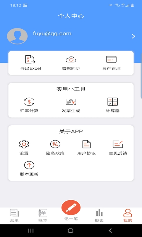 富裕记账app手机客户端