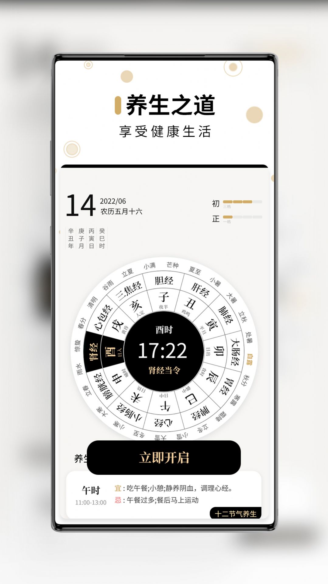 问真万年历app