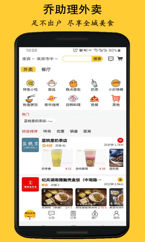 乔助理配送app手机版