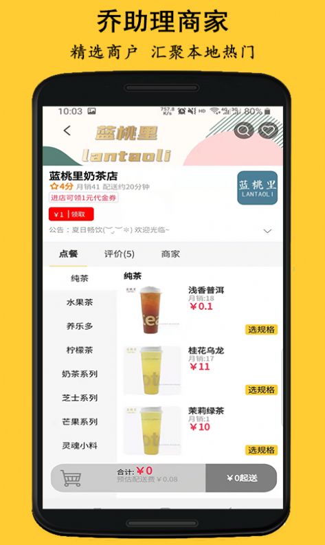 乔助理配送app手机版