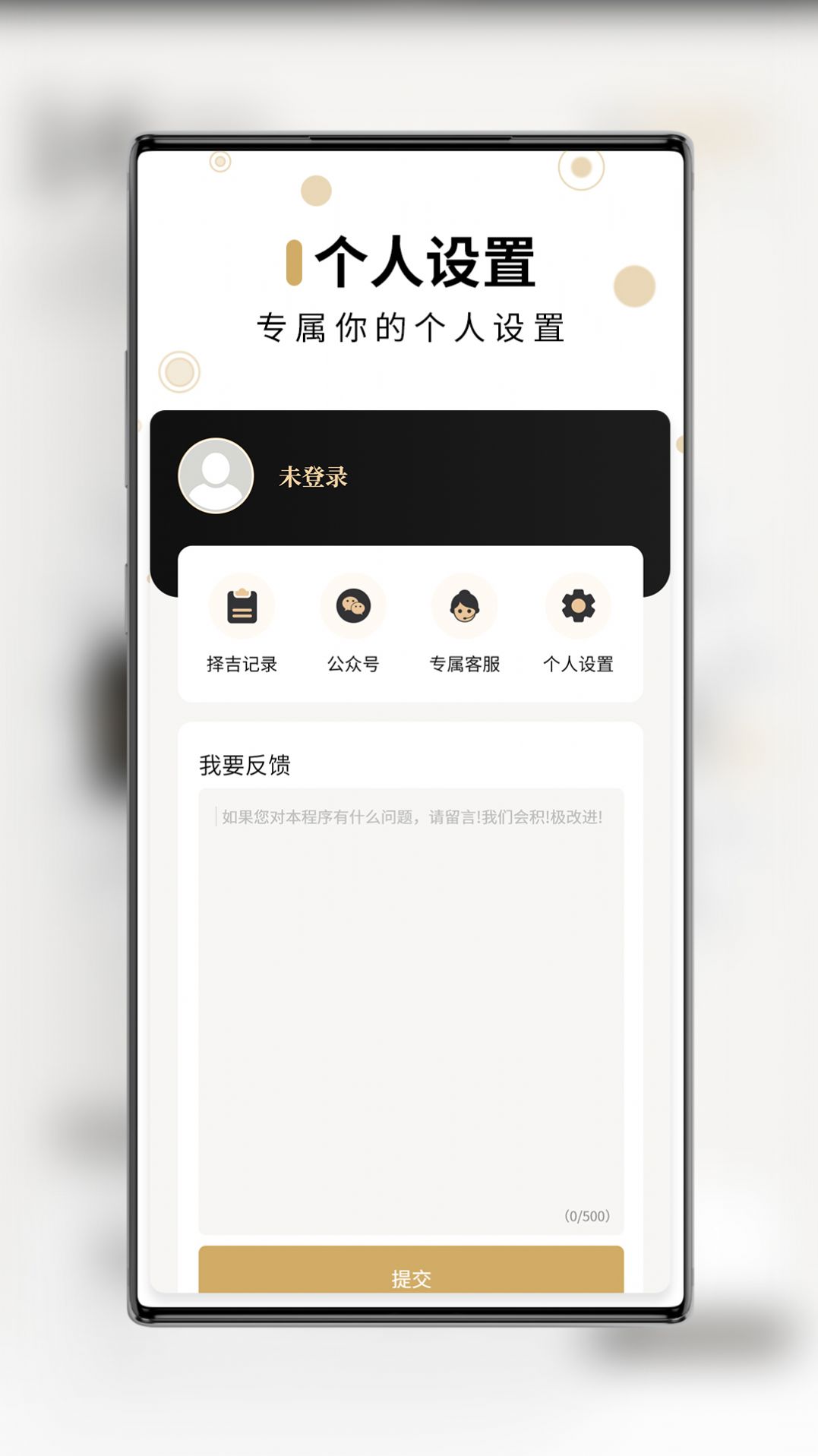 问真万年历app