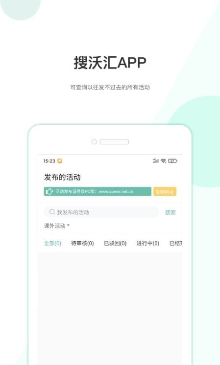 搜沃汇管家app