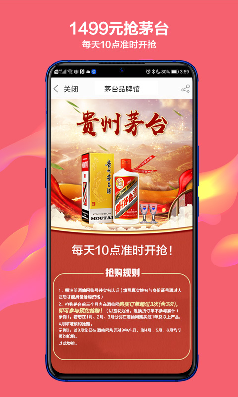 酒仙双十一2022版
