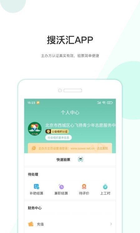 搜沃汇管家app