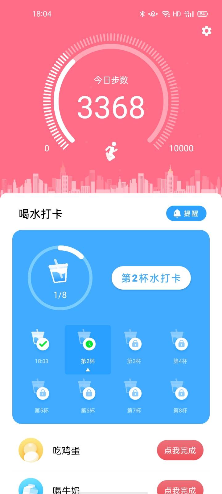 走路精灵app手机版