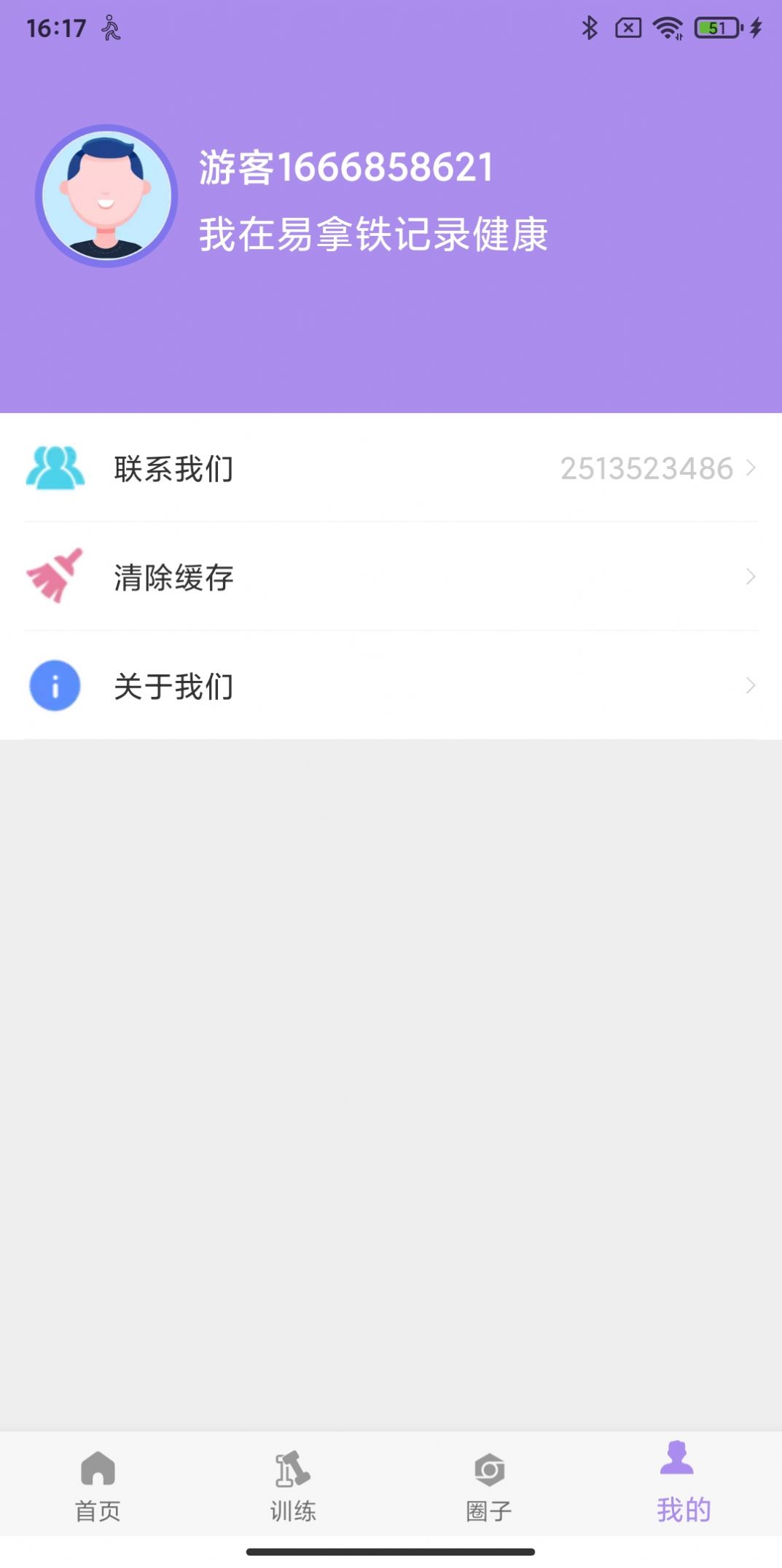 易拿铁app