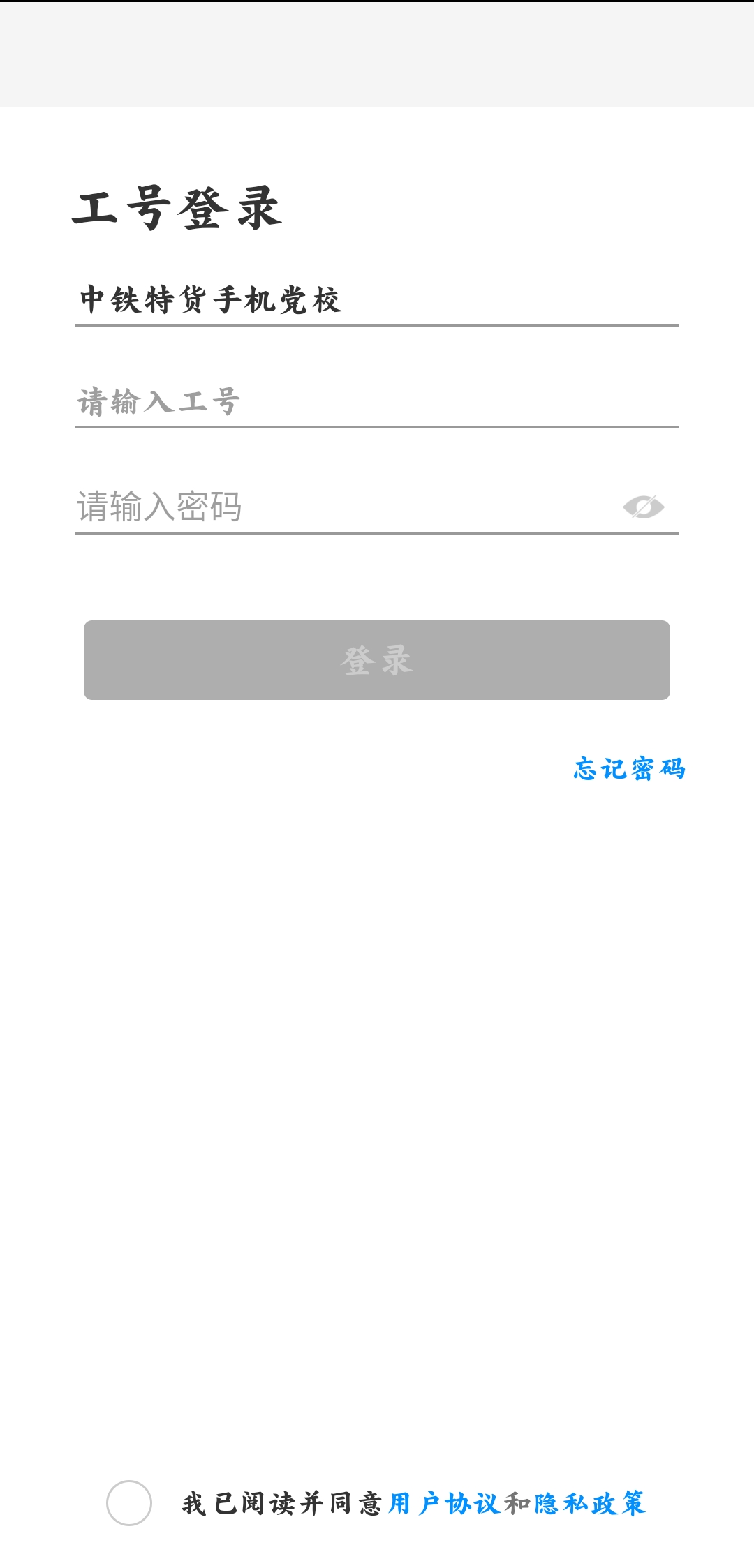 中铁特货党校app官方版