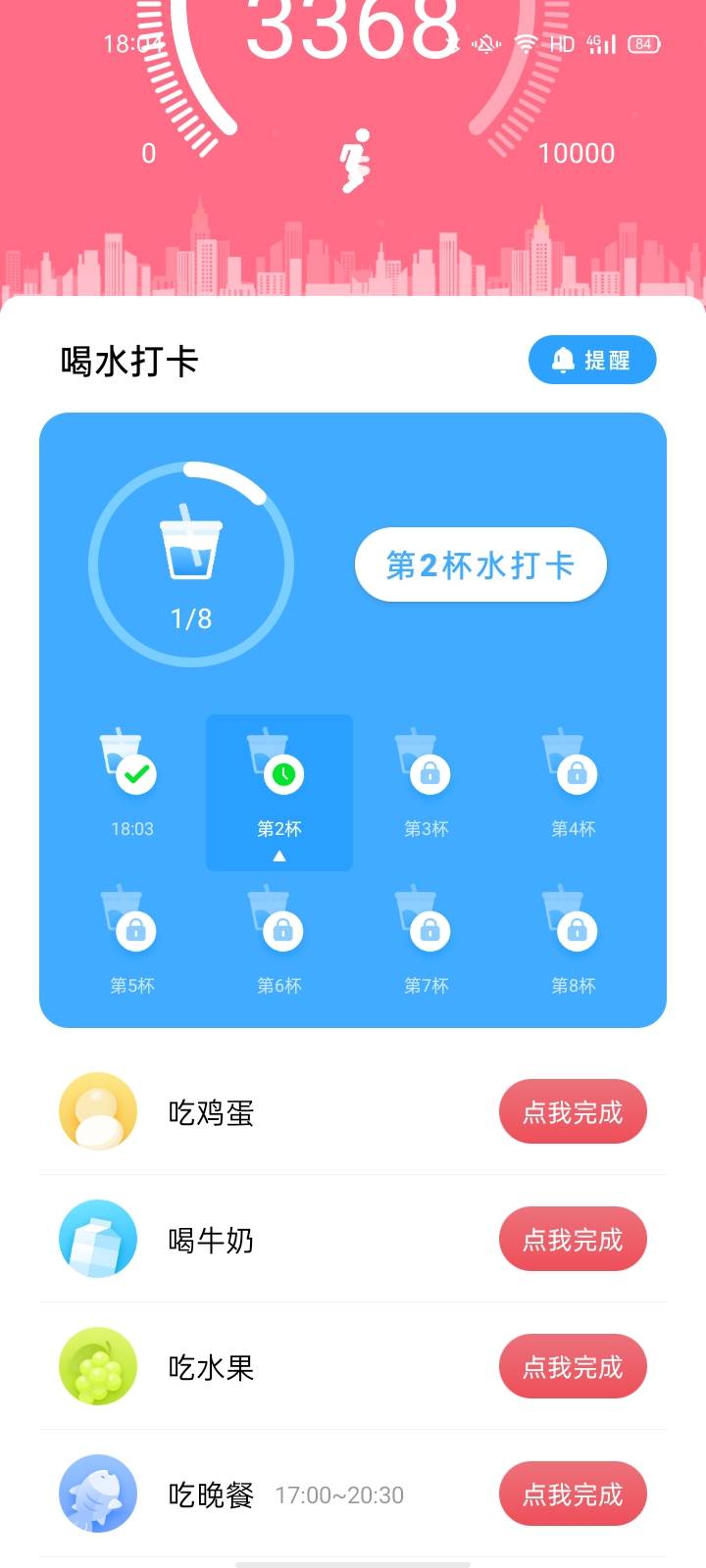 走路精灵app手机版