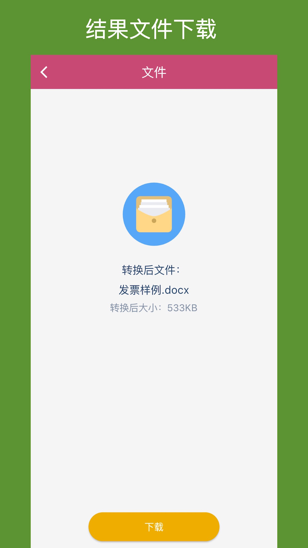 OFD转换助手app