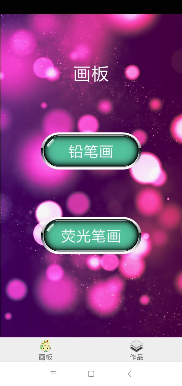 精心画板app安卓最新版