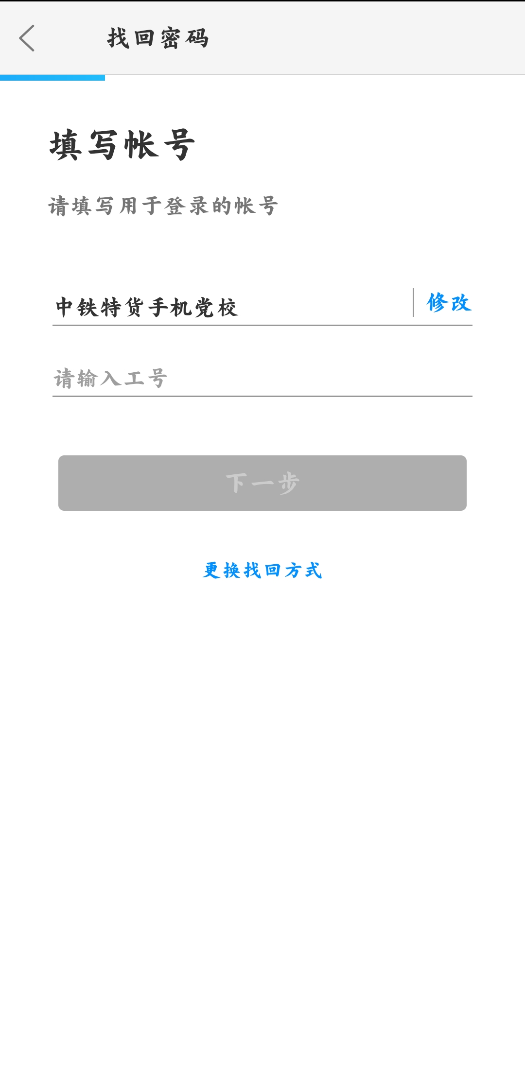 中铁特货党校app官方版