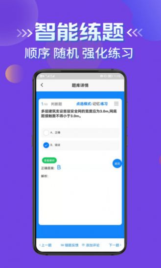 高处作业考证学知题app