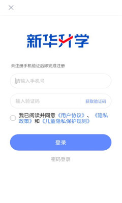 新华升学app