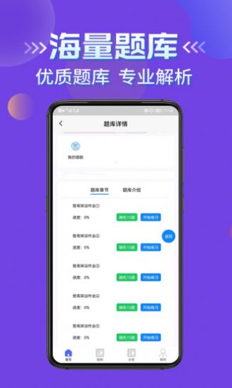 高处作业考证学知题app