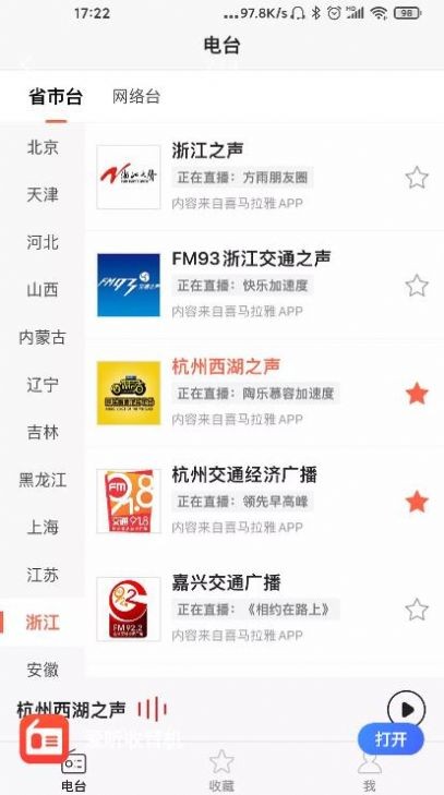 爱听收音机app安卓版