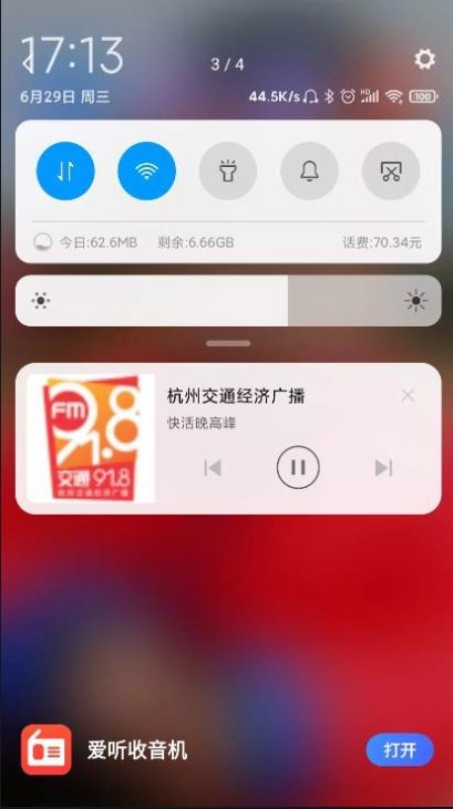 爱听收音机app安卓版