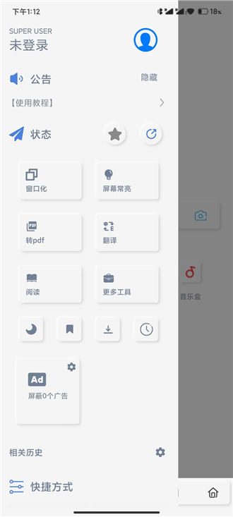 Rains浏览器手机安卓版