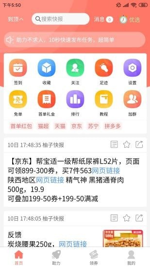 柚子快报双十一优惠版