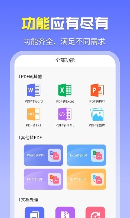 智能PDF工具app