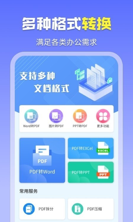 智能PDF工具app