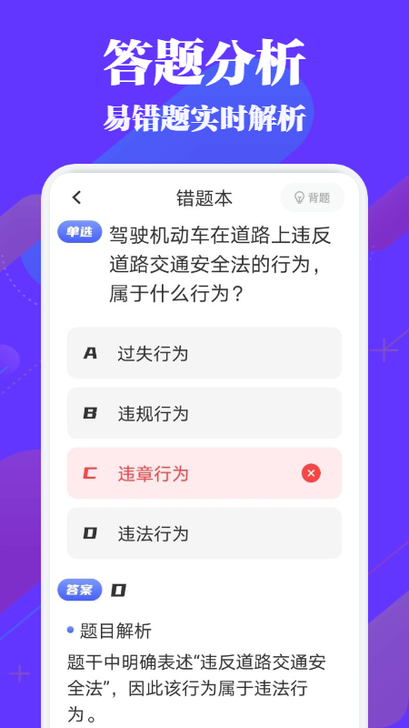 驾考必过秘籍app官方版