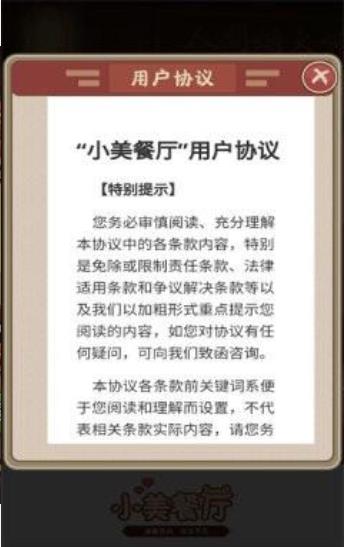 小美餐厅手机版