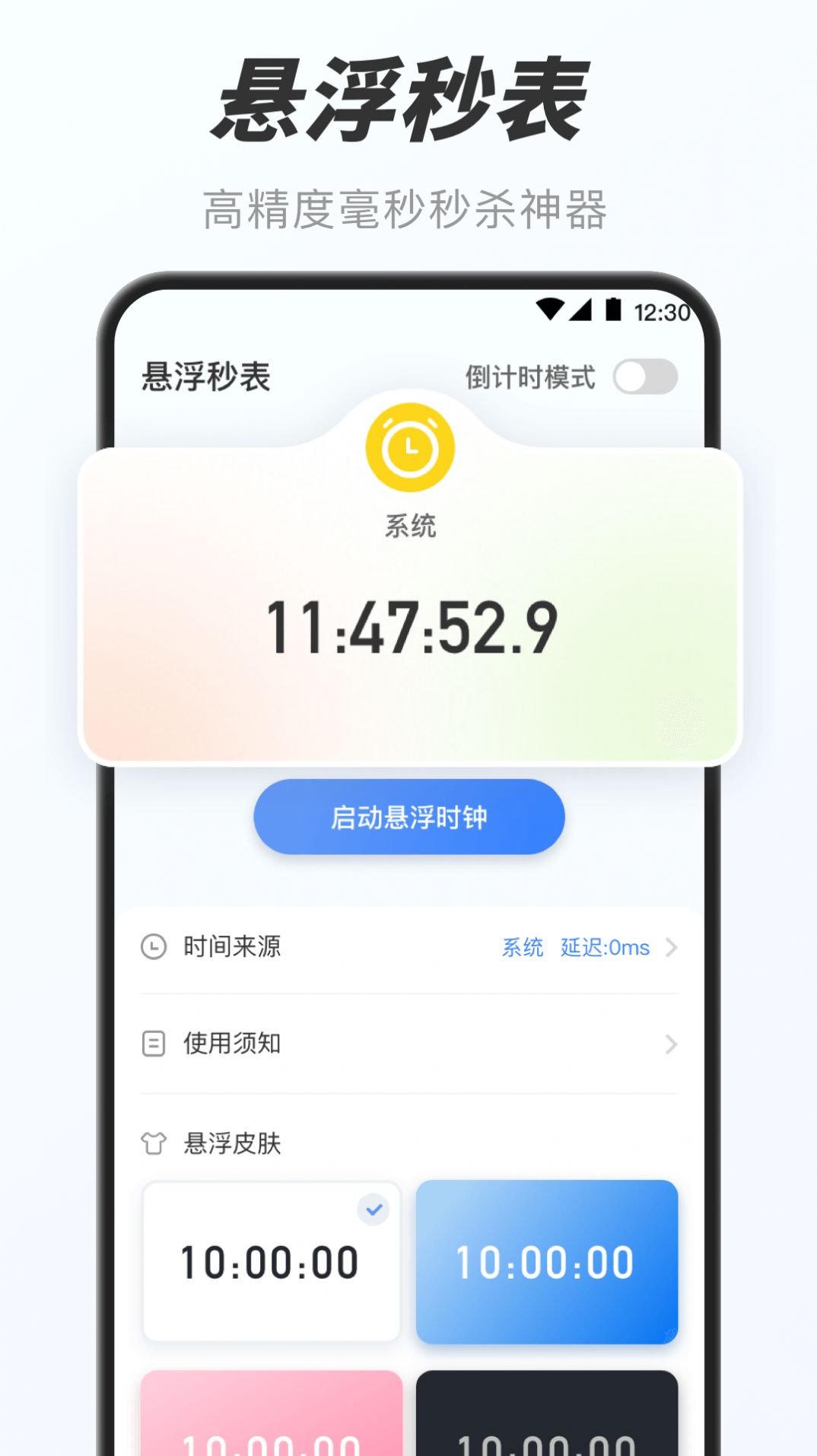 万能小组件盒子app官方版